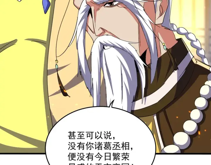 《魔皇大管家》第490话 獠牙图79