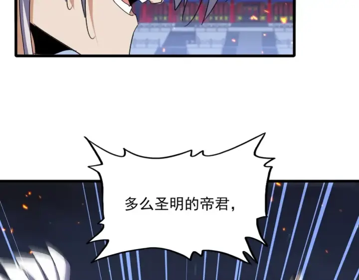 《魔皇大管家》第490话 獠牙图81