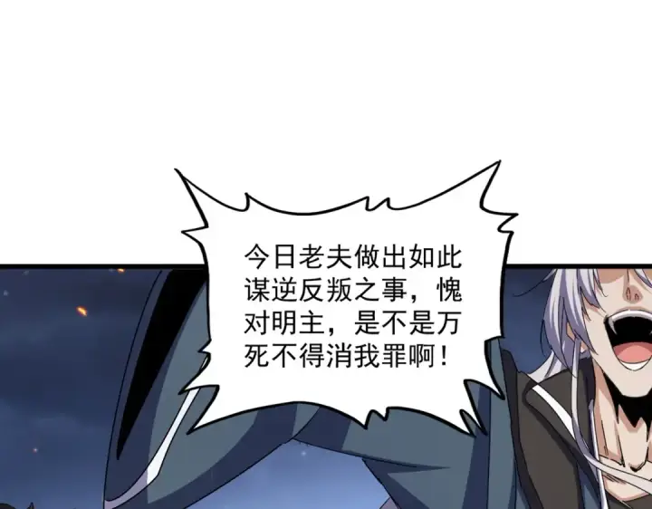 《魔皇大管家》第490话 獠牙图85