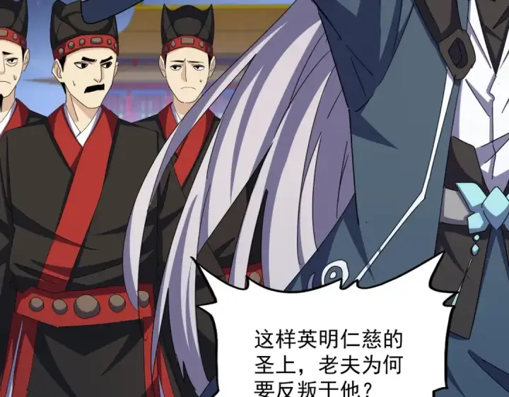 《魔皇大管家》第490话 獠牙图86