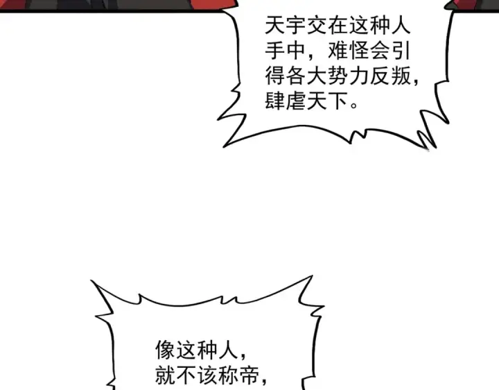 《魔皇大管家》第490话 獠牙图89
