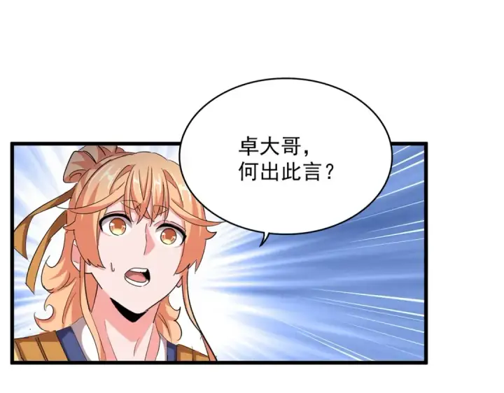《魔皇大管家》第490话 獠牙图9