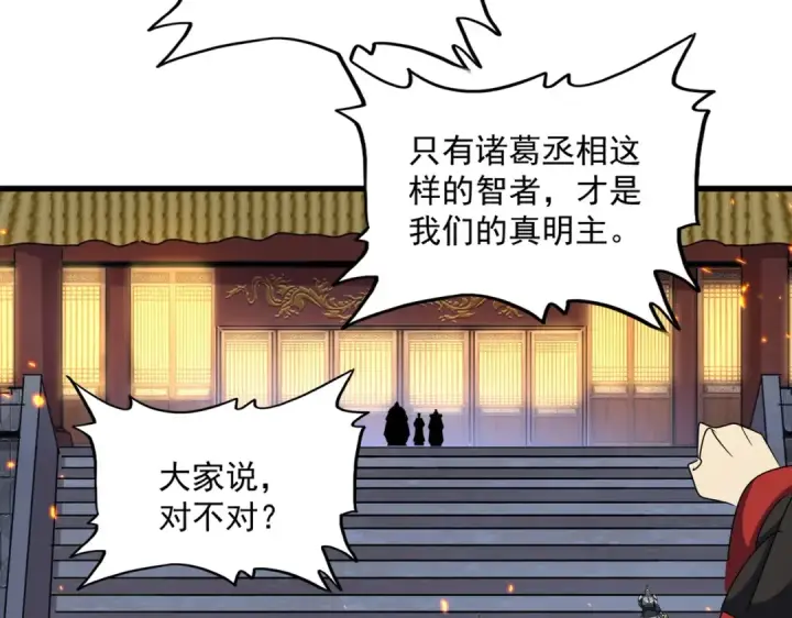 《魔皇大管家》第490话 獠牙图90