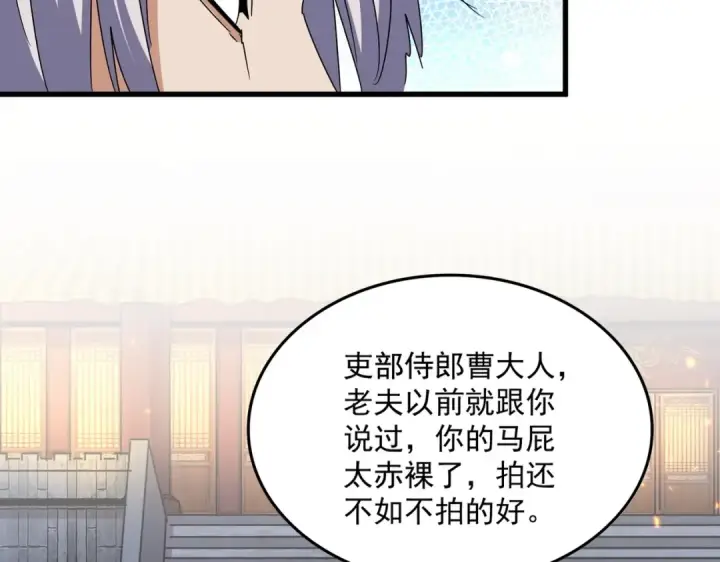 《魔皇大管家》第490话 獠牙图94