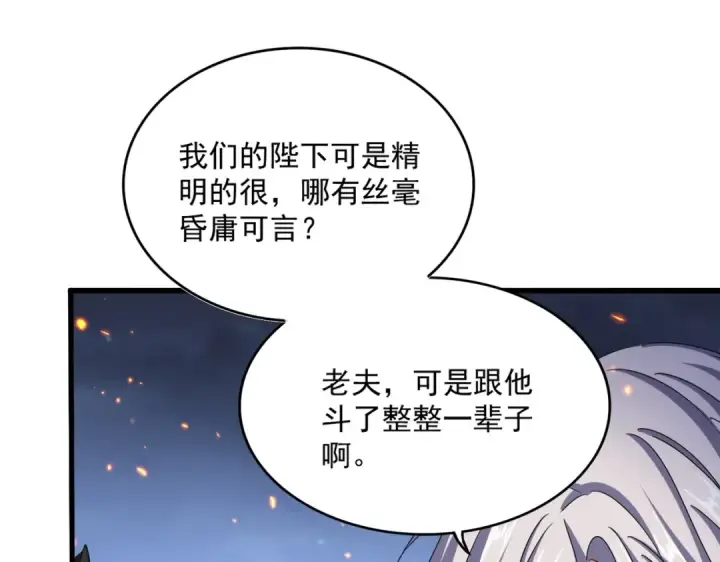 《魔皇大管家》第490话 獠牙图97