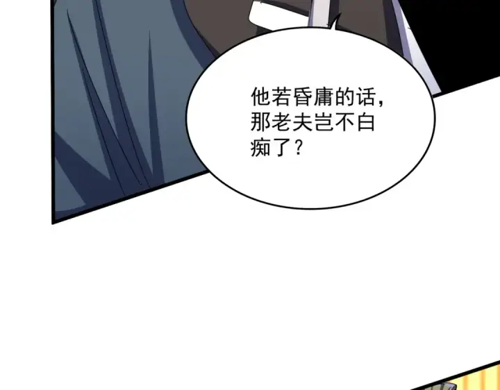 《魔皇大管家》第490话 獠牙图99