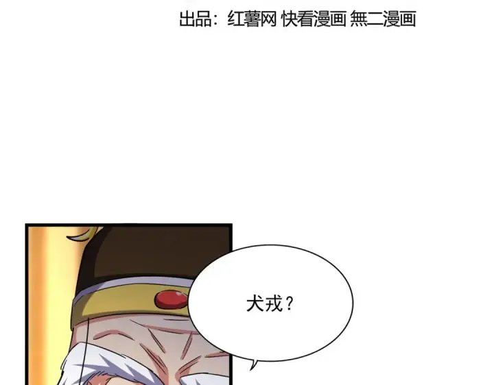 《魔皇大管家》第491话 小丑竟是我自己！！！！！！！！！！！！图10