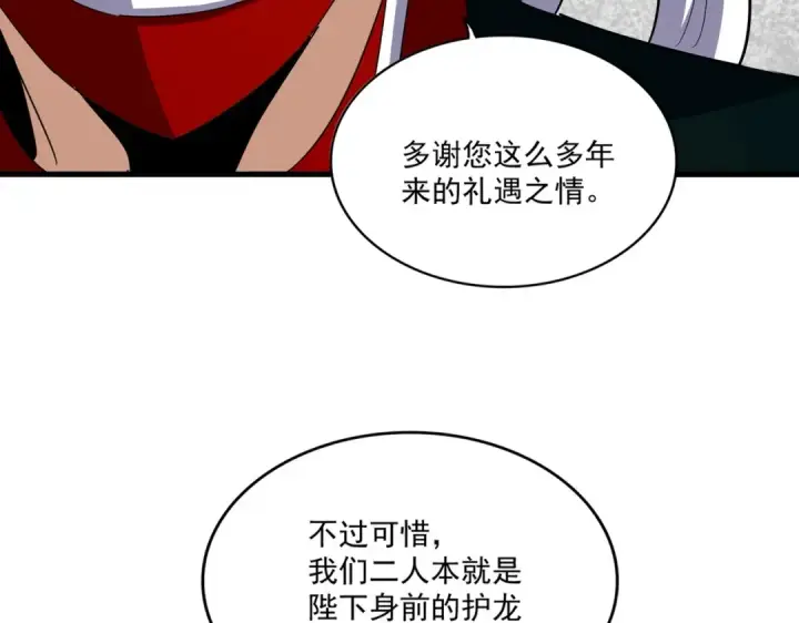 《魔皇大管家》第491话 小丑竟是我自己！！！！！！！！！！！！图100