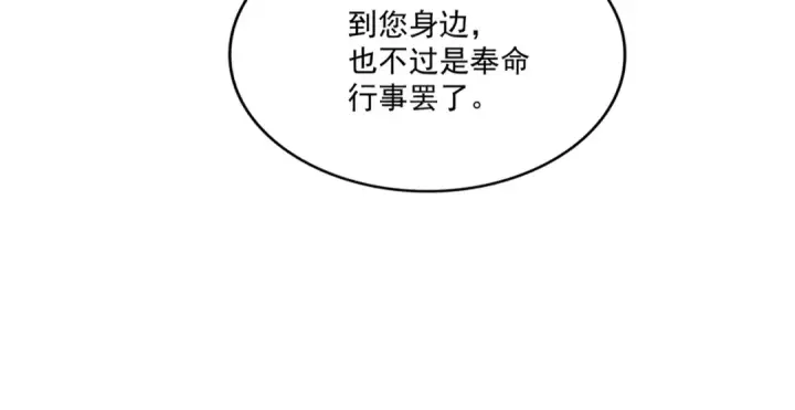 《魔皇大管家》第491话 小丑竟是我自己！！！！！！！！！！！！图102