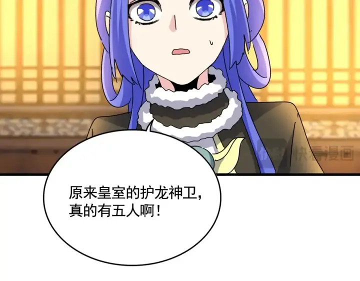 《魔皇大管家》第491话 小丑竟是我自己！！！！！！！！！！！！图106