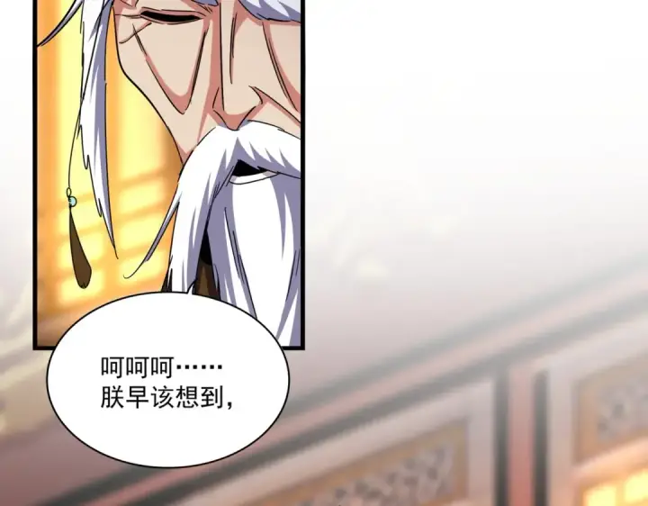 《魔皇大管家》第491话 小丑竟是我自己！！！！！！！！！！！！图11