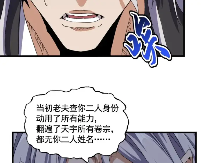 《魔皇大管家》第491话 小丑竟是我自己！！！！！！！！！！！！图110
