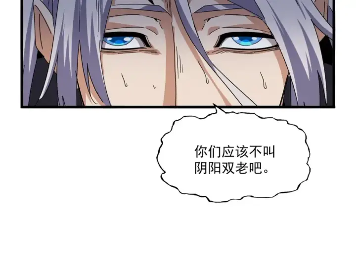 《魔皇大管家》第491话 小丑竟是我自己！！！！！！！！！！！！图111