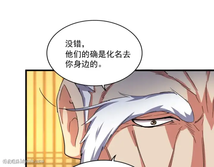 《魔皇大管家》第491话 小丑竟是我自己！！！！！！！！！！！！图112