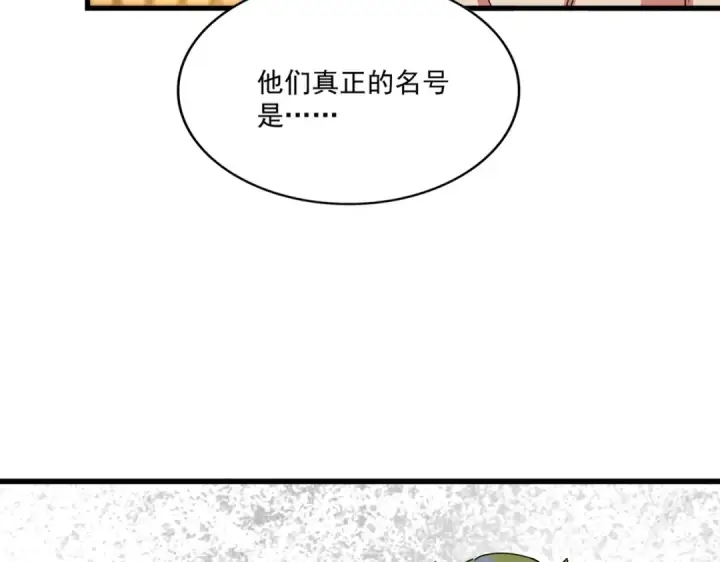 《魔皇大管家》第491话 小丑竟是我自己！！！！！！！！！！！！图113