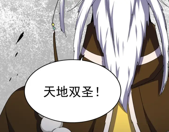 《魔皇大管家》第491话 小丑竟是我自己！！！！！！！！！！！！图115