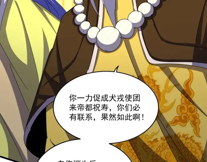 《魔皇大管家》第491话 小丑竟是我自己！！！！！！！！！！！！图13
