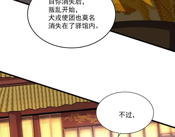 《魔皇大管家》第491话 小丑竟是我自己！！！！！！！！！！！！图14