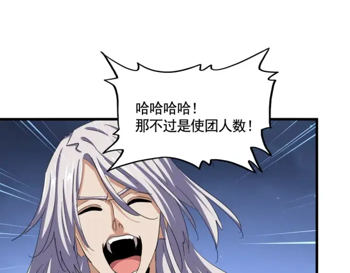 《魔皇大管家》第491话 小丑竟是我自己！！！！！！！！！！！！图17