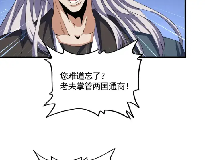 《魔皇大管家》第491话 小丑竟是我自己！！！！！！！！！！！！图18