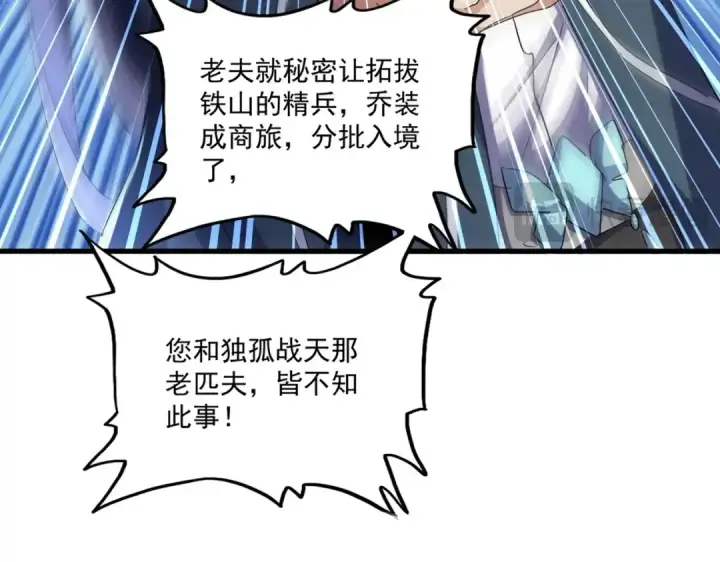 《魔皇大管家》第491话 小丑竟是我自己！！！！！！！！！！！！图21
