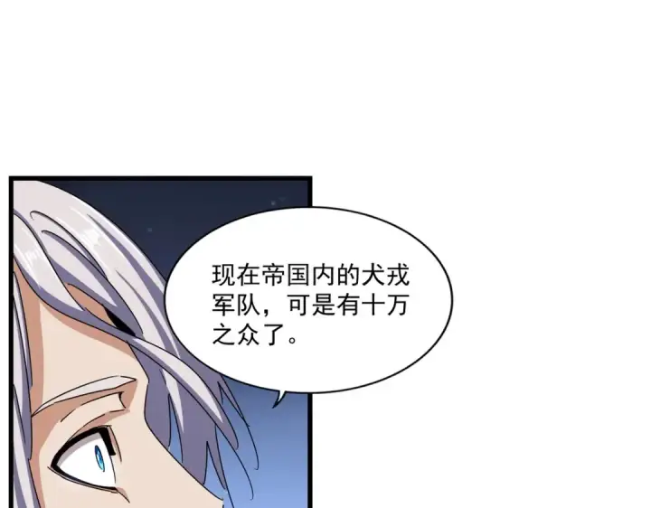 《魔皇大管家》第491话 小丑竟是我自己！！！！！！！！！！！！图22