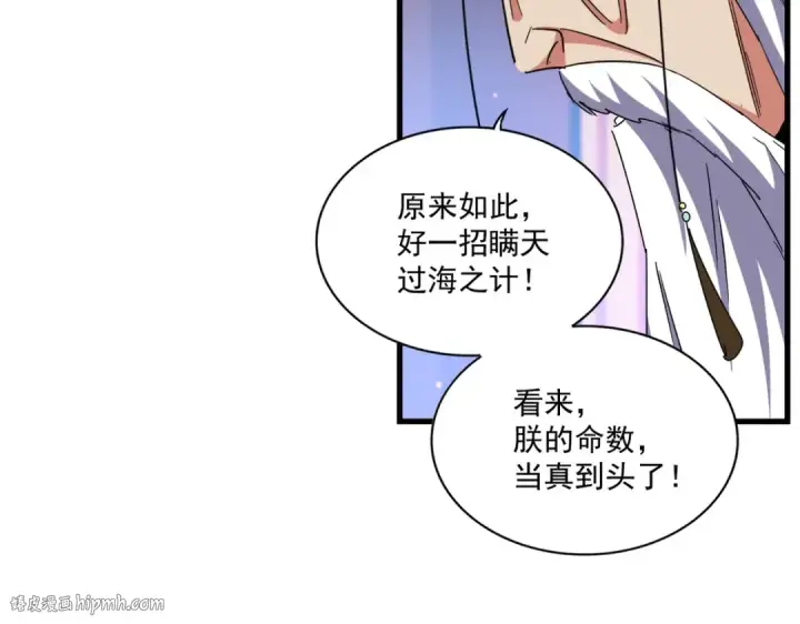 《魔皇大管家》第491话 小丑竟是我自己！！！！！！！！！！！！图24
