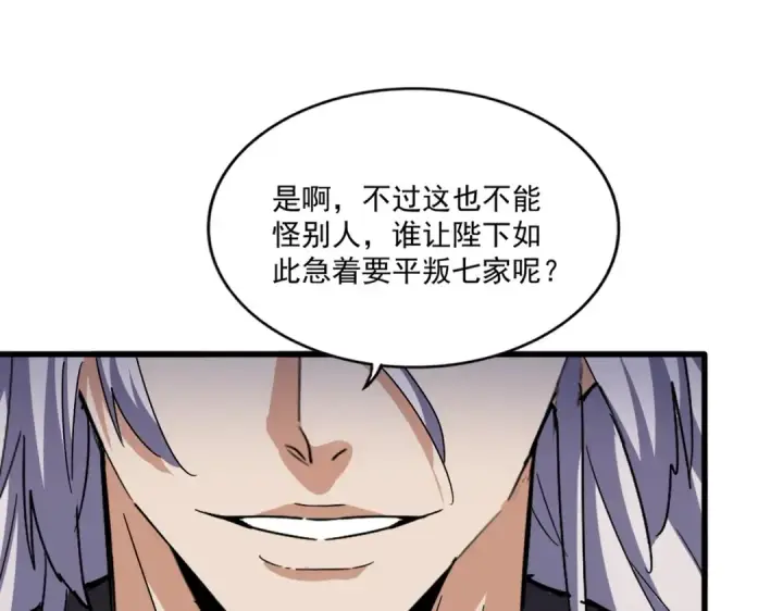 《魔皇大管家》第491话 小丑竟是我自己！！！！！！！！！！！！图25