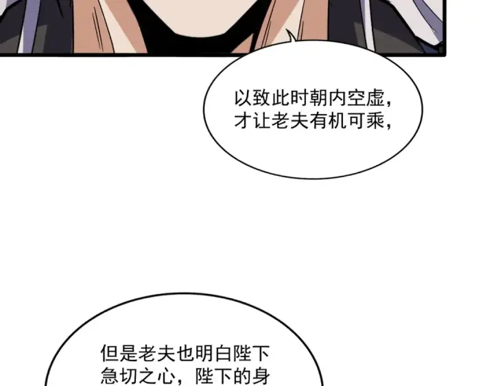 《魔皇大管家》第491话 小丑竟是我自己！！！！！！！！！！！！图26