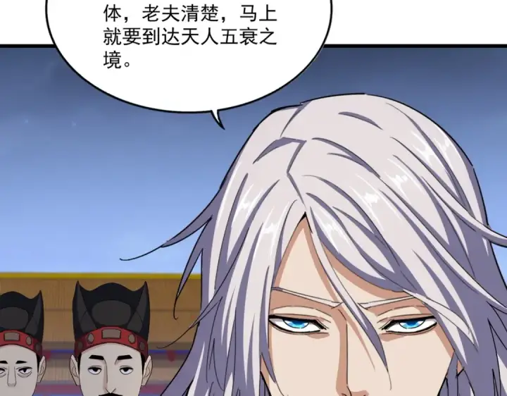 《魔皇大管家》第491话 小丑竟是我自己！！！！！！！！！！！！图27