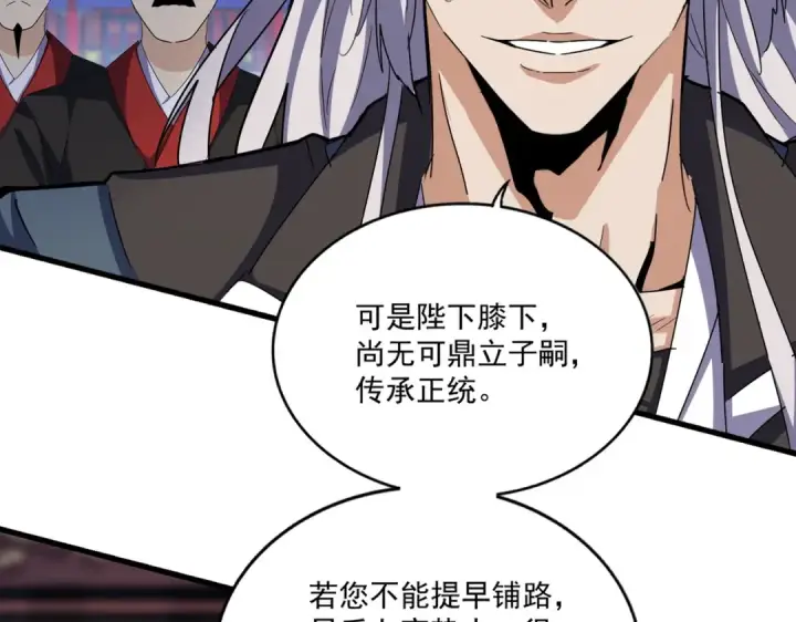 《魔皇大管家》第491话 小丑竟是我自己！！！！！！！！！！！！图28