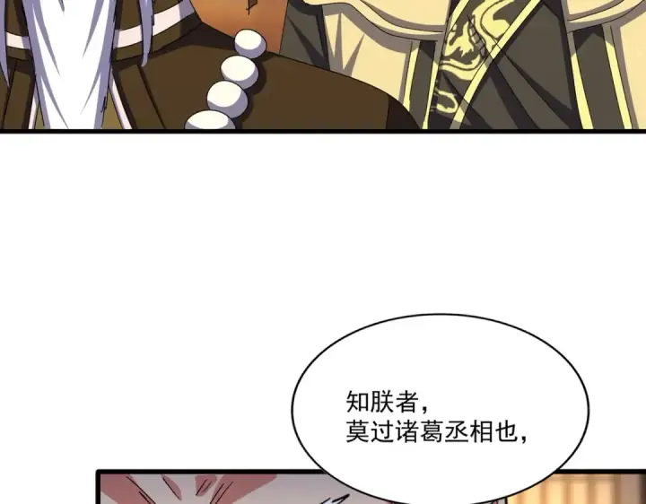 《魔皇大管家》第491话 小丑竟是我自己！！！！！！！！！！！！图30