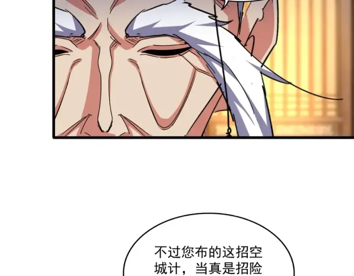 《魔皇大管家》第491话 小丑竟是我自己！！！！！！！！！！！！图31