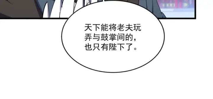《魔皇大管家》第491话 小丑竟是我自己！！！！！！！！！！！！图33