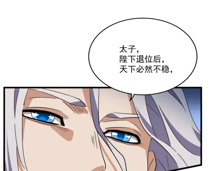 《魔皇大管家》第491话 小丑竟是我自己！！！！！！！！！！！！图34