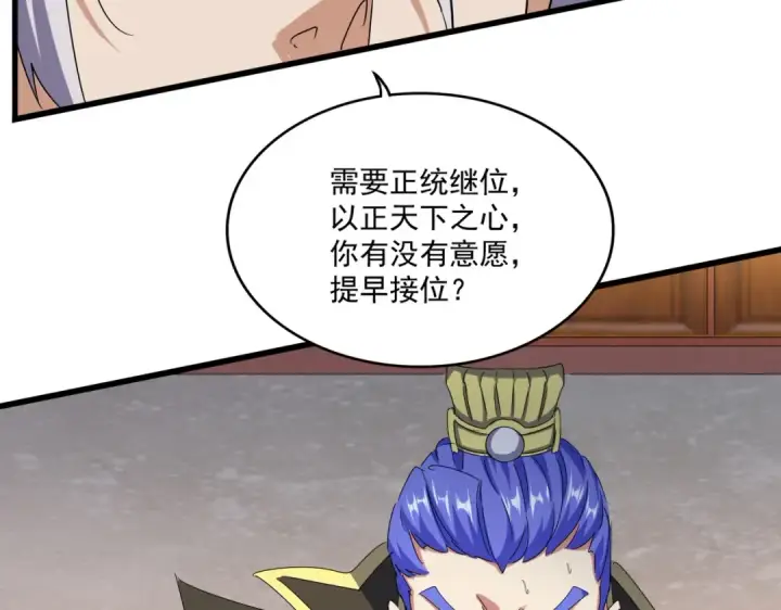 《魔皇大管家》第491话 小丑竟是我自己！！！！！！！！！！！！图35