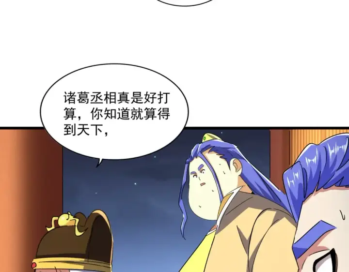 《魔皇大管家》第491话 小丑竟是我自己！！！！！！！！！！！！图37