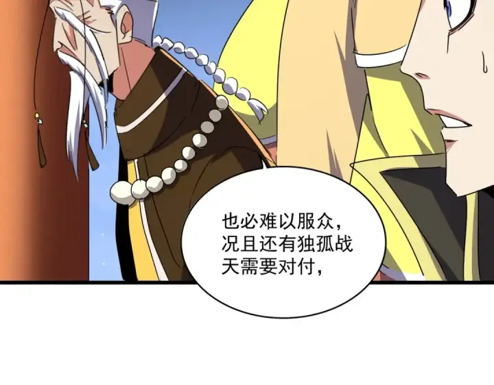 《魔皇大管家》第491话 小丑竟是我自己！！！！！！！！！！！！图38