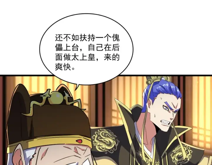 《魔皇大管家》第491话 小丑竟是我自己！！！！！！！！！！！！图39