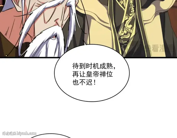 《魔皇大管家》第491话 小丑竟是我自己！！！！！！！！！！！！图40