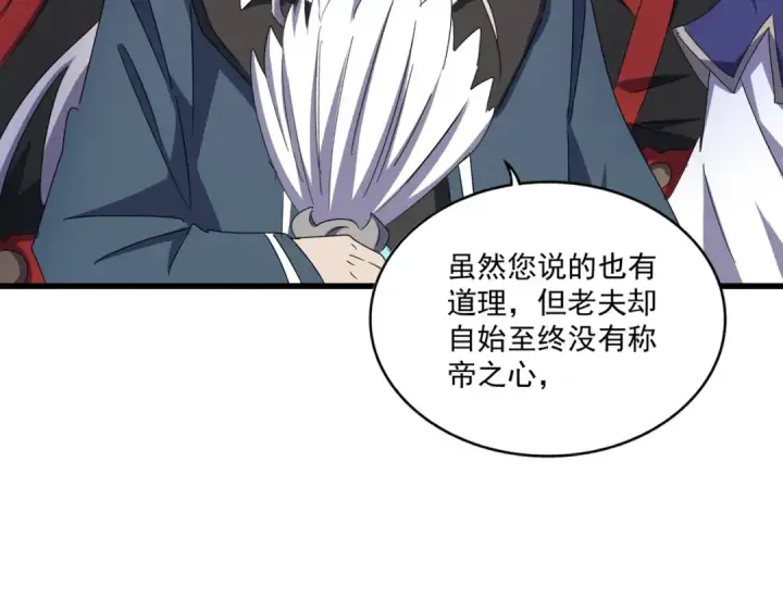《魔皇大管家》第491话 小丑竟是我自己！！！！！！！！！！！！图42