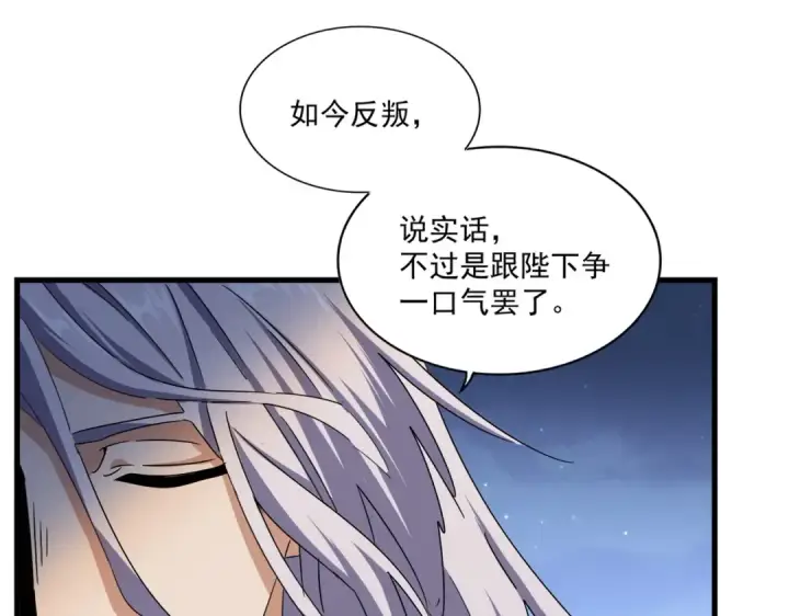《魔皇大管家》第491话 小丑竟是我自己！！！！！！！！！！！！图43