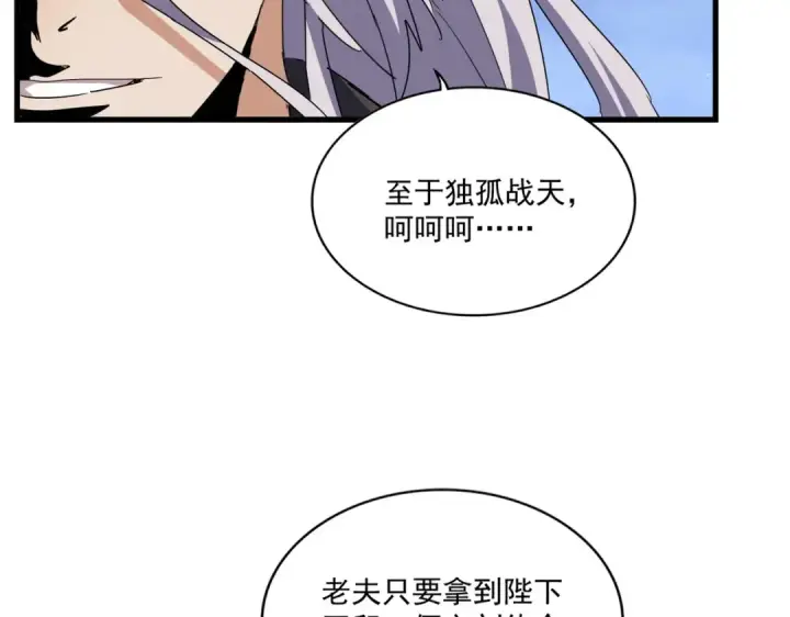 《魔皇大管家》第491话 小丑竟是我自己！！！！！！！！！！！！图44