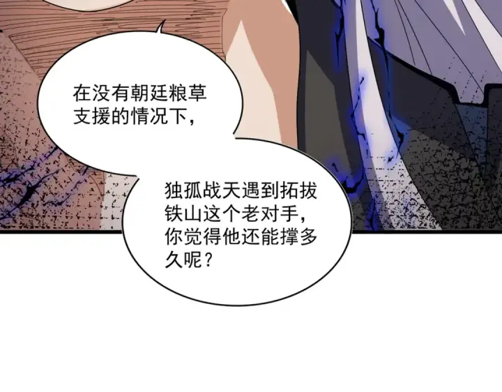 《魔皇大管家》第491话 小丑竟是我自己！！！！！！！！！！！！图47