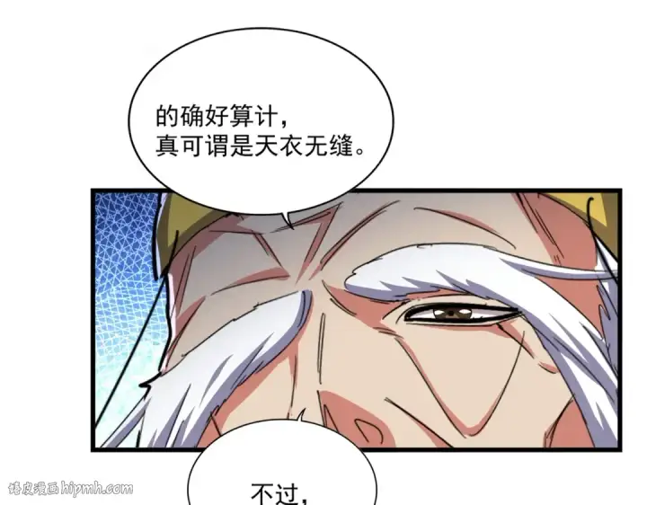 《魔皇大管家》第491话 小丑竟是我自己！！！！！！！！！！！！图48