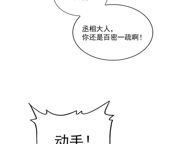《魔皇大管家》第491话 小丑竟是我自己！！！！！！！！！！！！图49