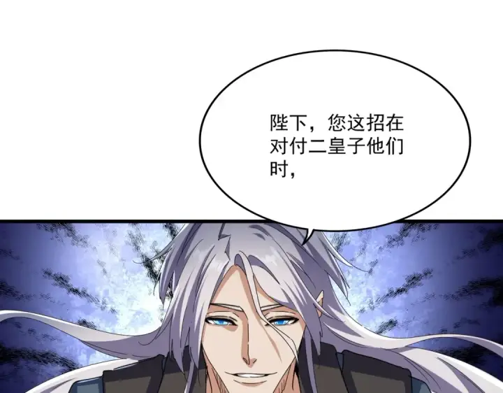 《魔皇大管家》第491话 小丑竟是我自己！！！！！！！！！！！！图60