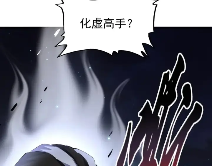 《魔皇大管家》第491话 小丑竟是我自己！！！！！！！！！！！！图75