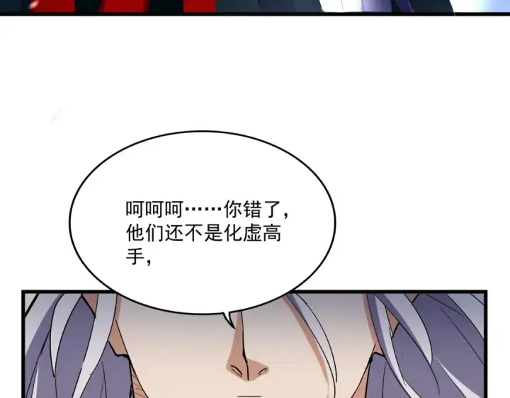 《魔皇大管家》第491话 小丑竟是我自己！！！！！！！！！！！！图78