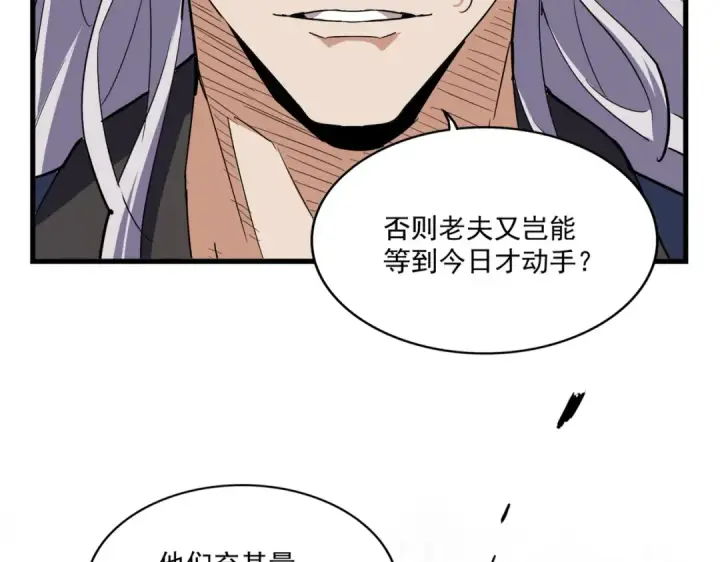 《魔皇大管家》第491话 小丑竟是我自己！！！！！！！！！！！！图79
